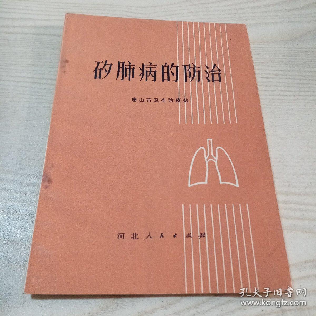 矽肺病的防治