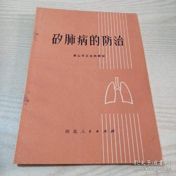 矽肺病的防治