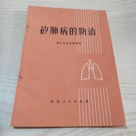 矽肺病的防治