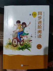 多文本同步进阶阅读---五年级上 《多文本同步进阶阅读》编写组编
