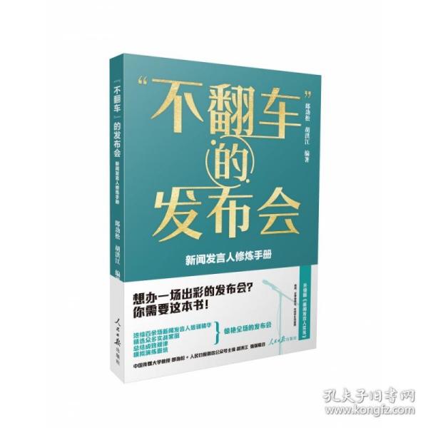 “不翻车”的发布会：新闻发言人修炼手册