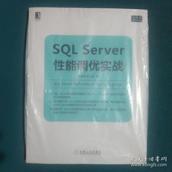 SQL Server性能调优实战
