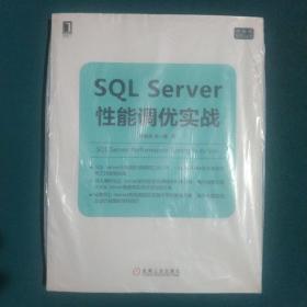 SQL Server性能调优实战