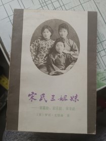 宋氏三姐妹