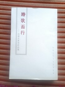 踏歌而行孙增杰篆刻作品集（签名本）