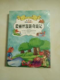 爱丽丝漫游奇境记、八十天环游地球
