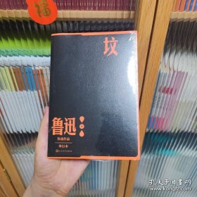 坟（鲁迅作品 单行本）