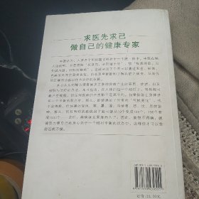 自己是最好的医生：从头到脚话健康[代售北架二格四格