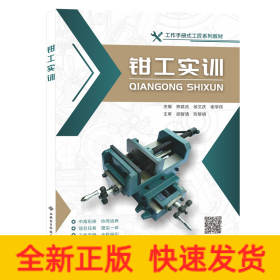 钳工实训