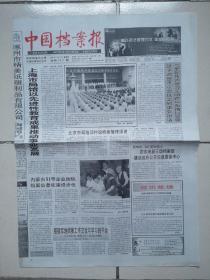 2006年7月27日《中国档案报》（贵州在省地县三级档案馆建设政府公开信息服务中心）