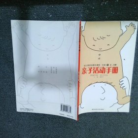 幼儿园活动整合课程托班 下 2～3岁亲子活动手册