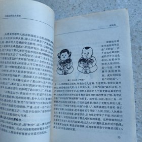 中国民间玩具简史/中国民俗艺术工艺文化丛书（签赠本）