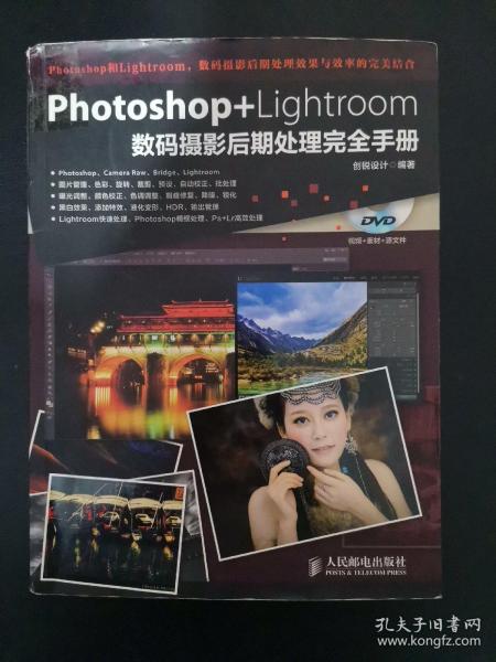 Photoshop+Lightroom数码摄影后期处理完全手册