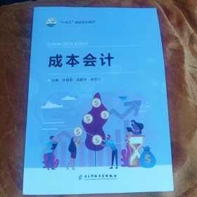成本会计！！！！