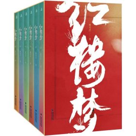 红楼梦(全6册)【正版新书】