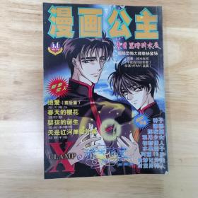 漫画公主 杂志 2002年 5-6月合刊