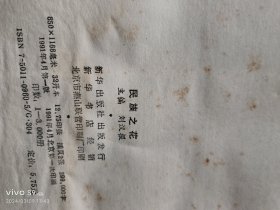 书:民族之花