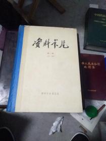 资料卡片笫二册49一96