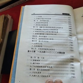 中国小通史（中华人民共和国）上下册巜小32开精装版》