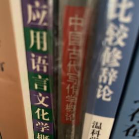 中国古代写作学概论