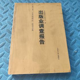 出版业调查报告:第四届“未来编辑杯”获奖文集