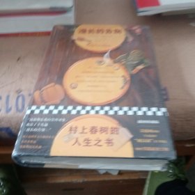 文学名著·读客经典：漫长的告别（插图珍藏版）