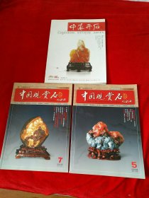 中国观赏石，2本。中华奇石，1本。