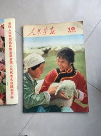 （2）《人民画报》1973年第10期(总第304期)