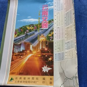云南交通图