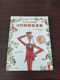 10只鹦鹉捉迷藏/3-6岁表达能力提升绘本