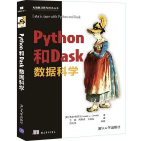 Python和Dask数据科学