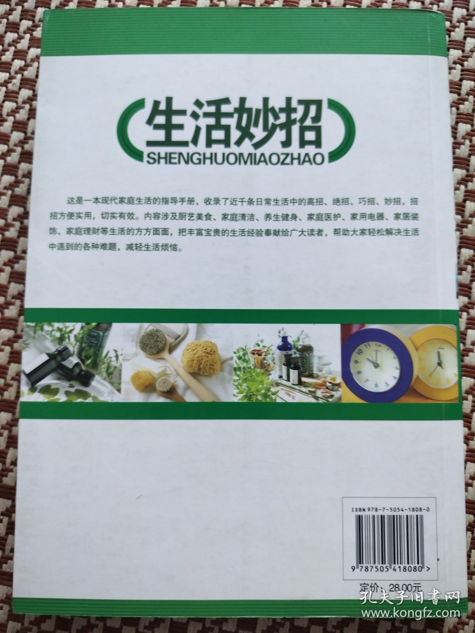 生活妙招