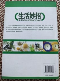 生活妙招