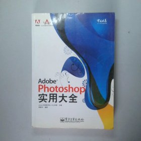 AdobePhotoshop实用大全