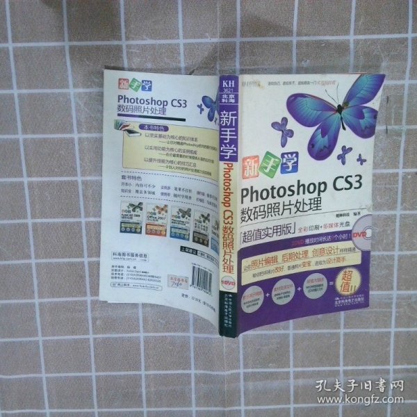 新手学PhotoshopCS3数码照片处理全彩
