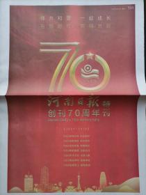 河南日报：【河南日报创刊70周年特刊（1949～2019）；写在河南日报创刊70周年之际；】