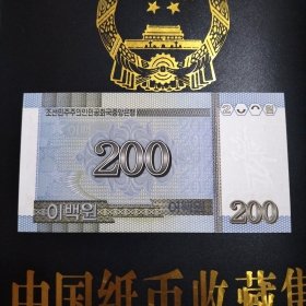 外国钱币 朝鲜2005年纸币（ 面值200） （库存 6 ）