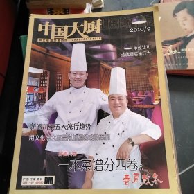 中国大厨（2008--10.11.12）（2010--9）