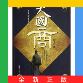 大國商(電視劇大掌柜本傳)