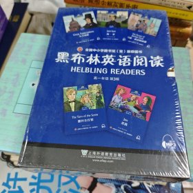 黑布林英语阅读高一年级第3辑（一书一码套装共5册）45