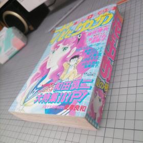 日版动漫杂志 别册花とゆめ 夏の号 别册花与梦 夏之号 1984年版 魔夜峰央/牧あけみ/椎隆子/めるへんめーかー/东树れい子/土屋満/远藤淑子/和田慎二/漫画集