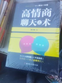 高情商沟通术全书5册：跟任何人都聊得来+所谓情商高就是会说话+高情商沟通艺术+口才三绝+别输在不会表达上