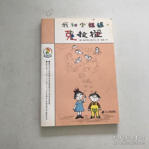 我和小姐姐克拉拉：彩乌鸦系列