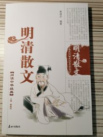 明清散文