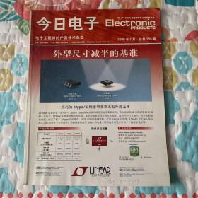 今日电子  2006年第7期