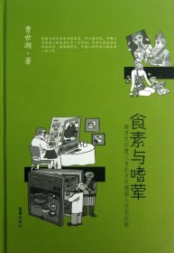 食素与嗜荤：南方之印度人与北方之德国人文化比较