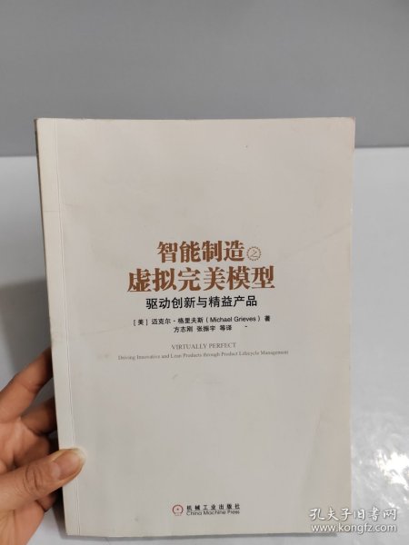 智能制造之虚拟完美模型：驱动创新与精益产品