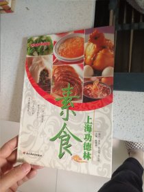 上海功德林素食