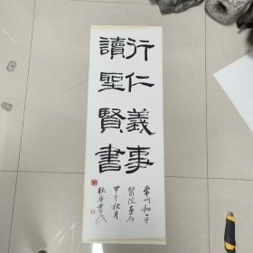 常州名家 羿耿庵（先生）四言隶书 —— 好品包邮！