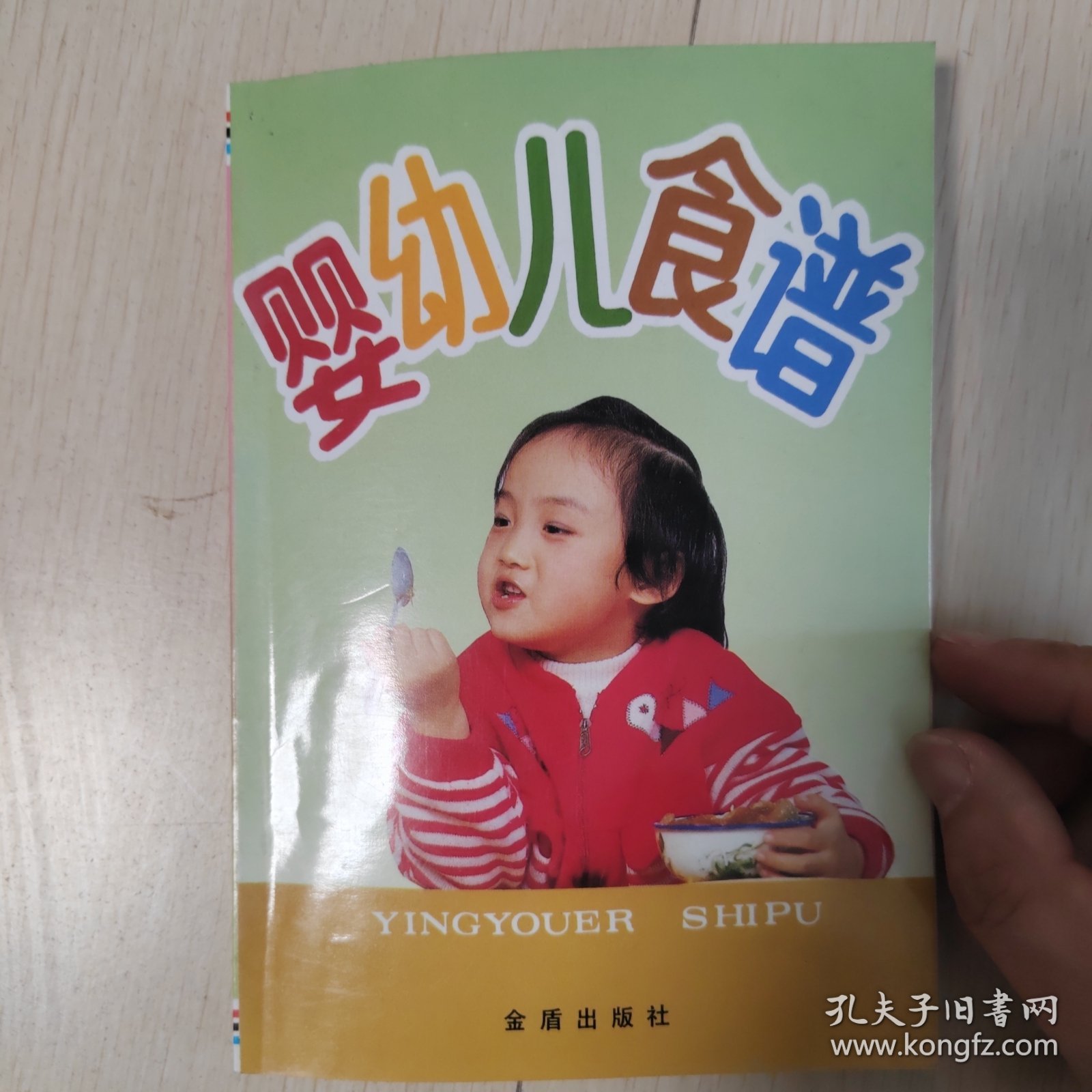 婴幼儿食谱